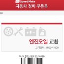 스피드메이트이마트경산점 이미지