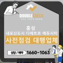 내포 홍성고등학교 | 내포신도시 디에트르 에듀시티 사전점검 대행업체