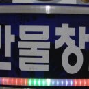 만물청과 이미지