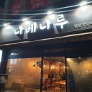나베나루 티스토리