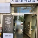 서초대로65길 13-10 (6) 이미지