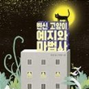 고양이마법사 이미지