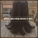 롯데리아_부산대연 | [대연동 미용실] 레이어드컷 잘하는 비비엔느헤어 대연점 후기