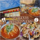 진실한짬뽕집 이미지