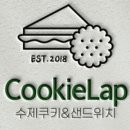 쿠키랩 네이버블로그
