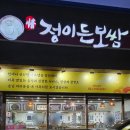 정이든보쌈 - 중구 함월12길 32 | 울산 보쌈 맛집, 가족과 함께 찾은 내돈내산 정이든 보쌈 솔직 후기