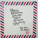붓펜 캘리그라피 이미지