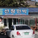 선창민박 이미지