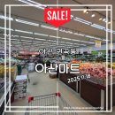 아산청과 - 아산시 시장남길 26 | 아산 권곡동 아산마트 다녀온 후기
