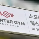 스포터짐 이미지