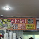 속초해물아구찜ㆍ탕 이미지