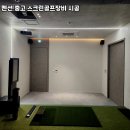 풀스크린골프 이미지