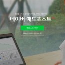 애드포스트 승인 후기!!!❤️