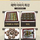 전통폐백튀김 이미지