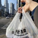 무모한초밥구리
