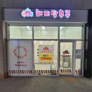 해피탕후루 이미지