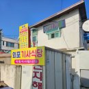 외포기사식당