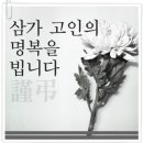 김진선선배님(81년 9월)빙모상 이미지