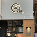 마포역 고기맛집 “녹지” 마포점 후기 고급회식장소, 데이트장소추천 양고기 생갈비 추천⭐️