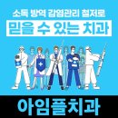 아임플치과의원 이미지