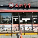 도라무통(고강점)