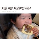 아기 치발기를사용하는이유 : 7개월 구강기 리얼후기(핑거피싱 피싱껌)