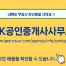 이상화공인중개사사무소 이미지