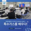 한국특수가스㈜ | 디스플레이 특수가스 안전관리실습 산업체 현장 후기 - 한국가스안전공사