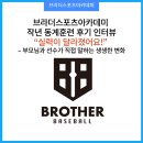 동계중학교 | 브라더스포츠아카데미 작년 동계훈련 후기 인터뷰“실력이 달라졌어요!” – 부모님과 선수가 직접 말...