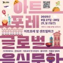 아트포레 음식특화거리 이미지