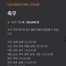 w-4 | [W-4] 전북 웨딩 사회자 엠투비 상담•계약 후기 (익산 예식 기준)