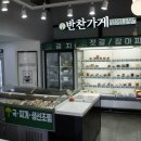 행복나무반찬가게 이미지