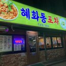 혜화동 포차 이미지
