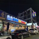 쇼부네대박조개구이 이미지