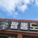 짬뽕도둑