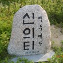 2016년년6월18일 백두대간 17구간 신의터재 윤지미산 화령재 비재 [비룡재] 이미지