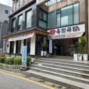 6전(육전) | 대학로/혜화역 국밥맛집 육전국밥 대학로점 솔직 후기