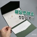 그린 | 호텔 청첩장 추천 웨딩프레소 블랑쉬3단 폴드 딥그린 후기(수령기간)
