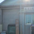 화성4리경로당 이미지