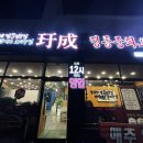 우성중화요리 이미지
