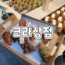 크라상점울산 | 울산 크라와상 전문점(?) 크라상점 내돈내산 후기