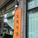 [속초_장칼국수]진하고 깊은 육수가 매력적인 속초 맛집 ‘오복식당’ 얼큰한 칼국수 해장 후기