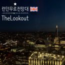 런던 더룩아웃 전망대 8 비숍스게이트 무료전망대 예약 야경