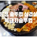 복돼지솥뚜껑 이미지