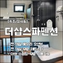더샵펜션 | 속초 아기랑 숙소 가성비 좋은 오션뷰 더샵스파펜션 A403호 후기