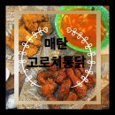 고로치통닭 이미지