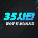 35사단 신병교육대대 | 35사단 신병교육대 훈련 및 준비물목록