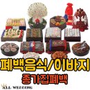 종가집폐백 이미지