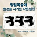 양말목공예(목)10:30 | 업사이클링 양말목공예 원데이 클래스ㅣ고양시 행신동 소품공작소ㅣ환경을 지키는 착한공예