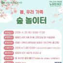 풍동도서관 교양교실 | 고양시 풍동도서관, 생태·독서 프로그램 '봄, 우리 가족 숲 놀이터' 운영